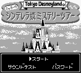 Tokyo Disneyland - Mickey no Cinderella-jou Mystery Tour (Japan) Title Screen